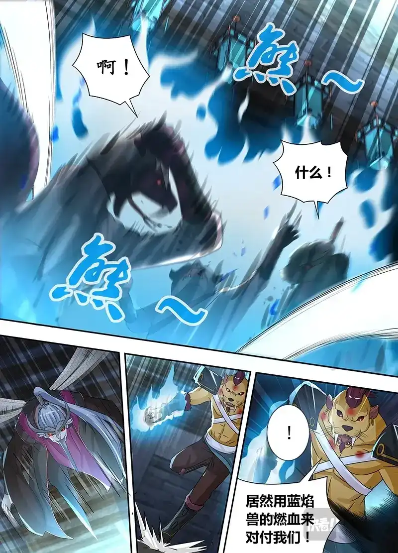 《永恒至尊》第六十四话 第5页
