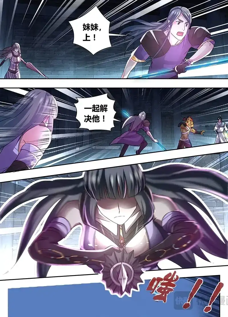 《永恒至尊》第六十四话 第9页