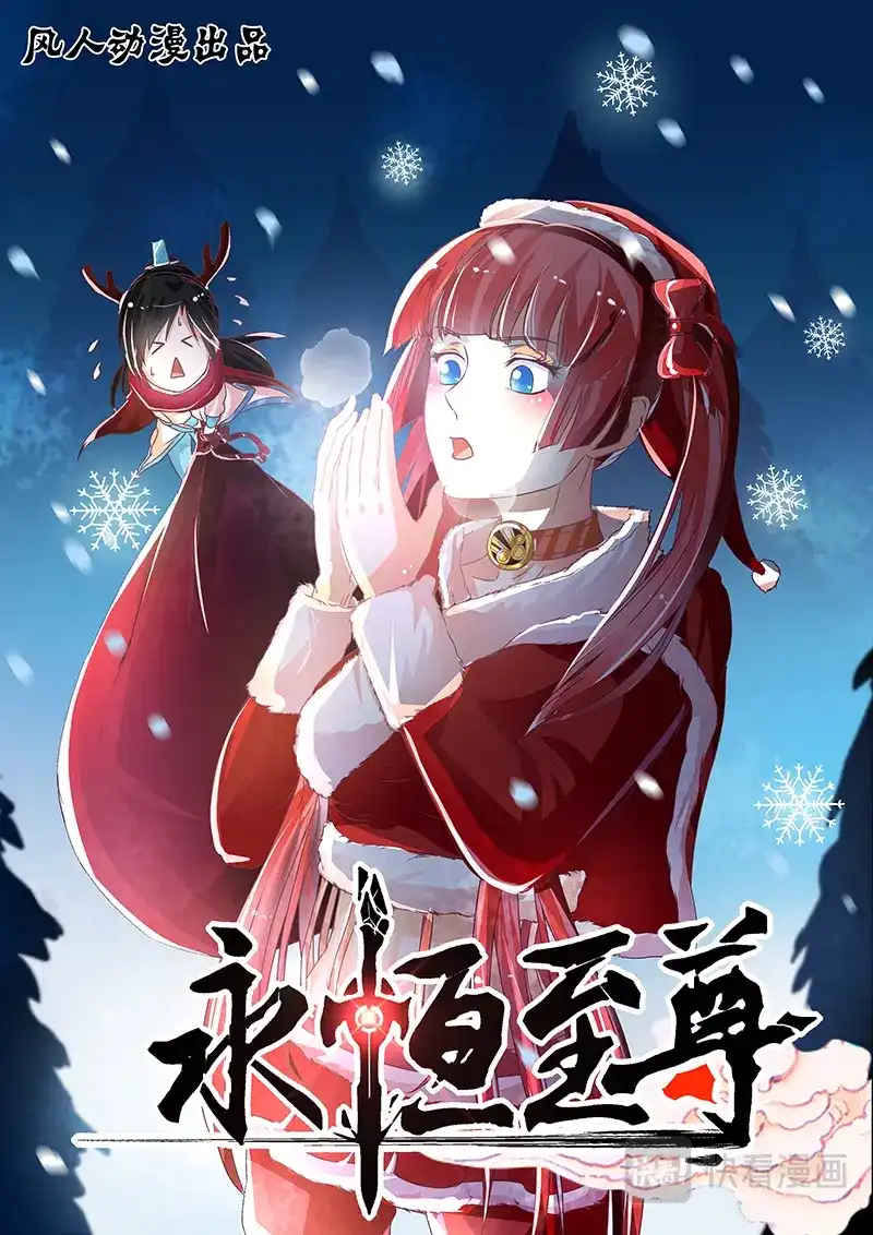 《永恒至尊》第六十四话 第1页
