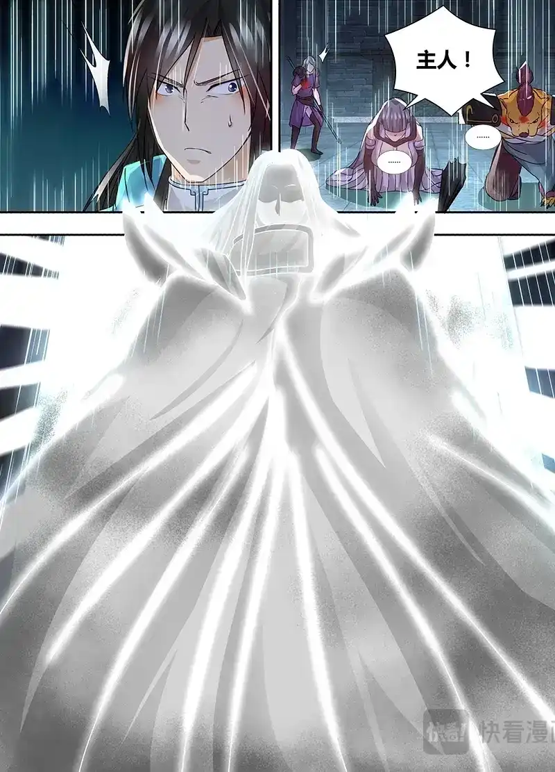 《永恒至尊》第六十四话 第13页