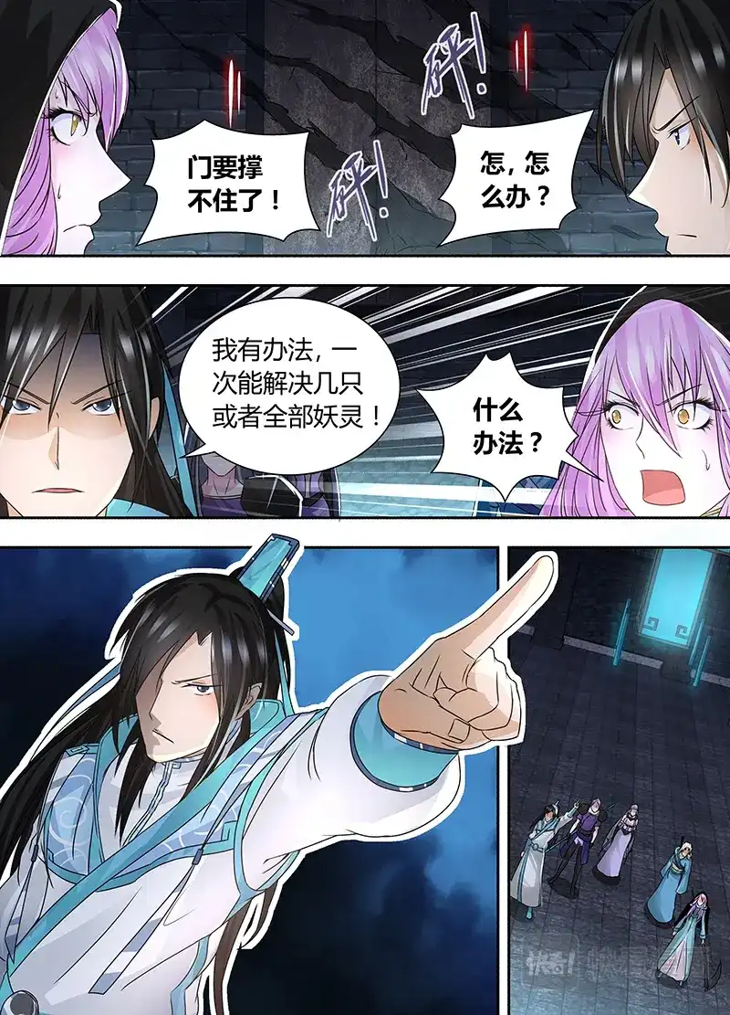 《永恒至尊》第六十四话 第2页