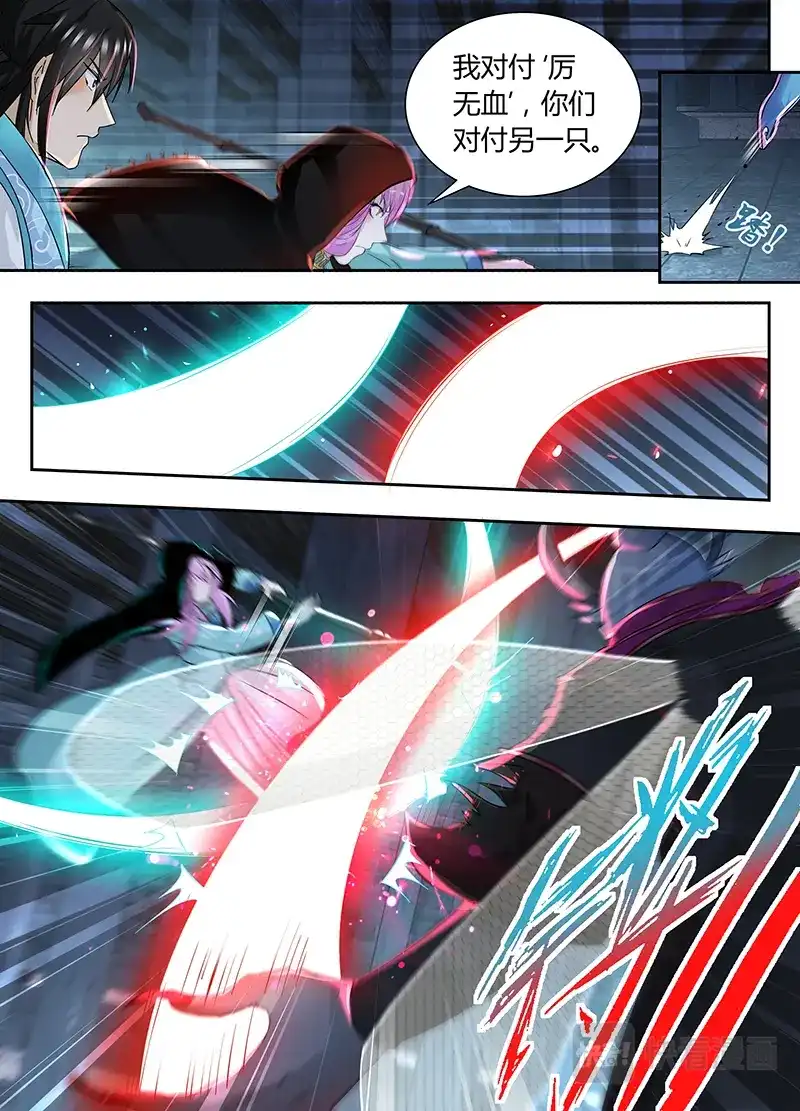 《永恒至尊》第六十四话 第6页