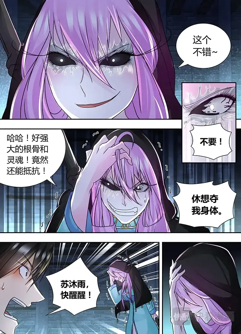 《永恒至尊》第六十五话 第7页
