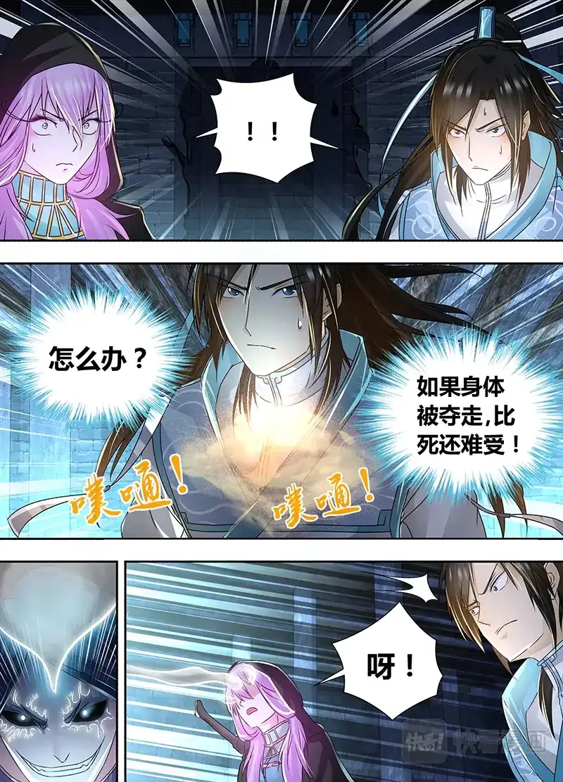 《永恒至尊》第六十五话 第6页