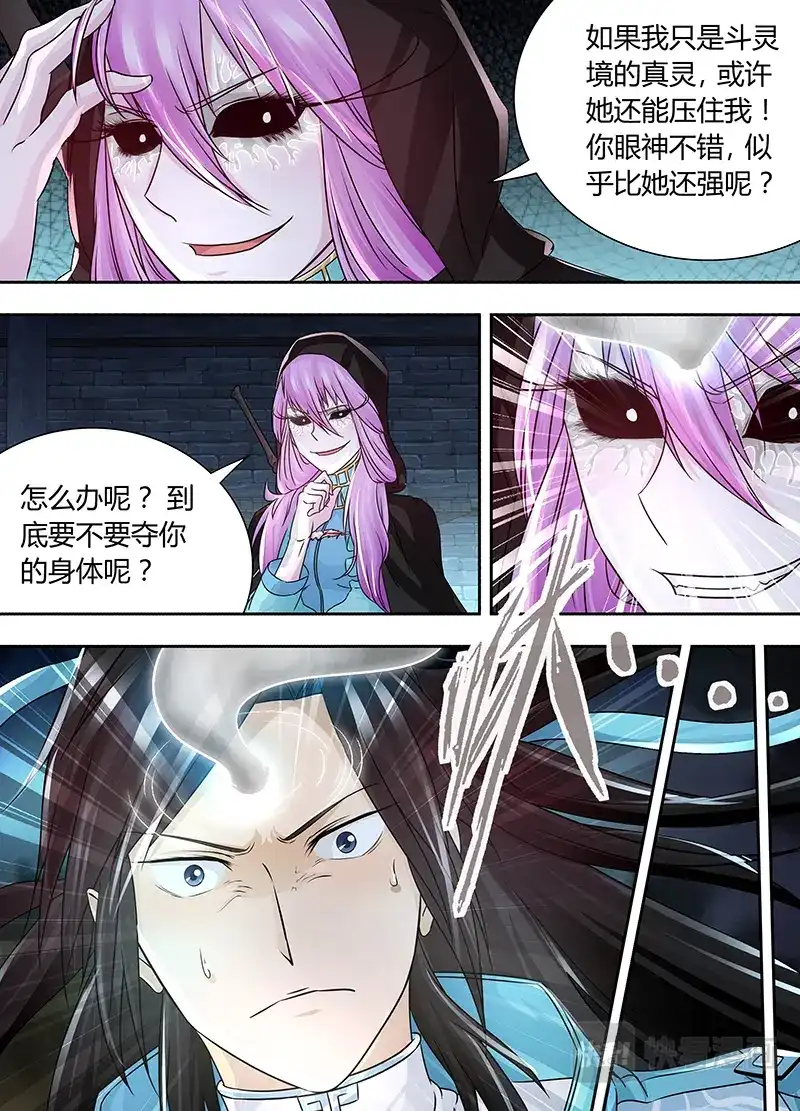 《永恒至尊》第六十五话 第8页