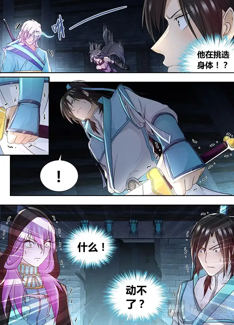 《永恒至尊》第六十五话 第4页