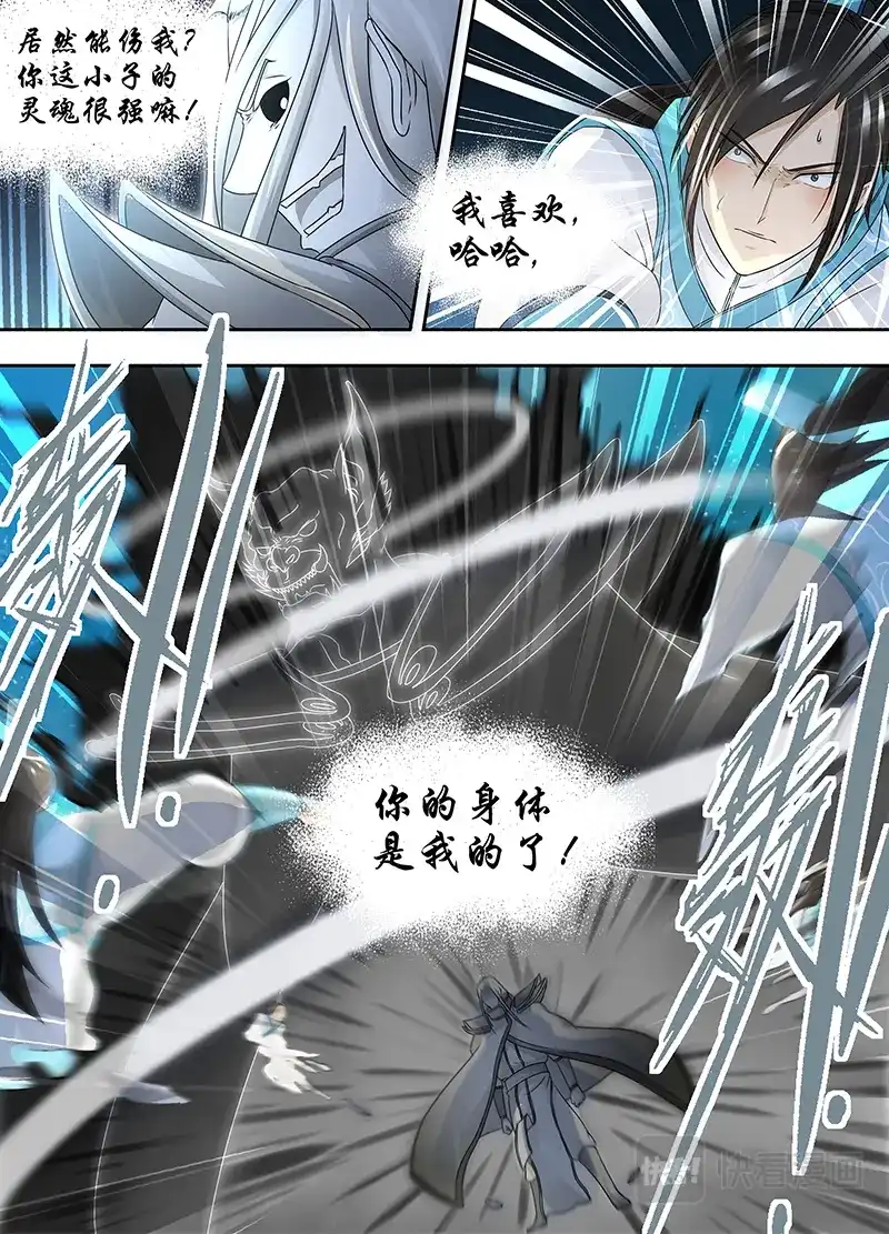 《永恒至尊》第六十五话 第12页
