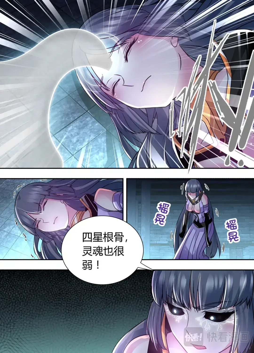 《永恒至尊》第六十五话 第3页