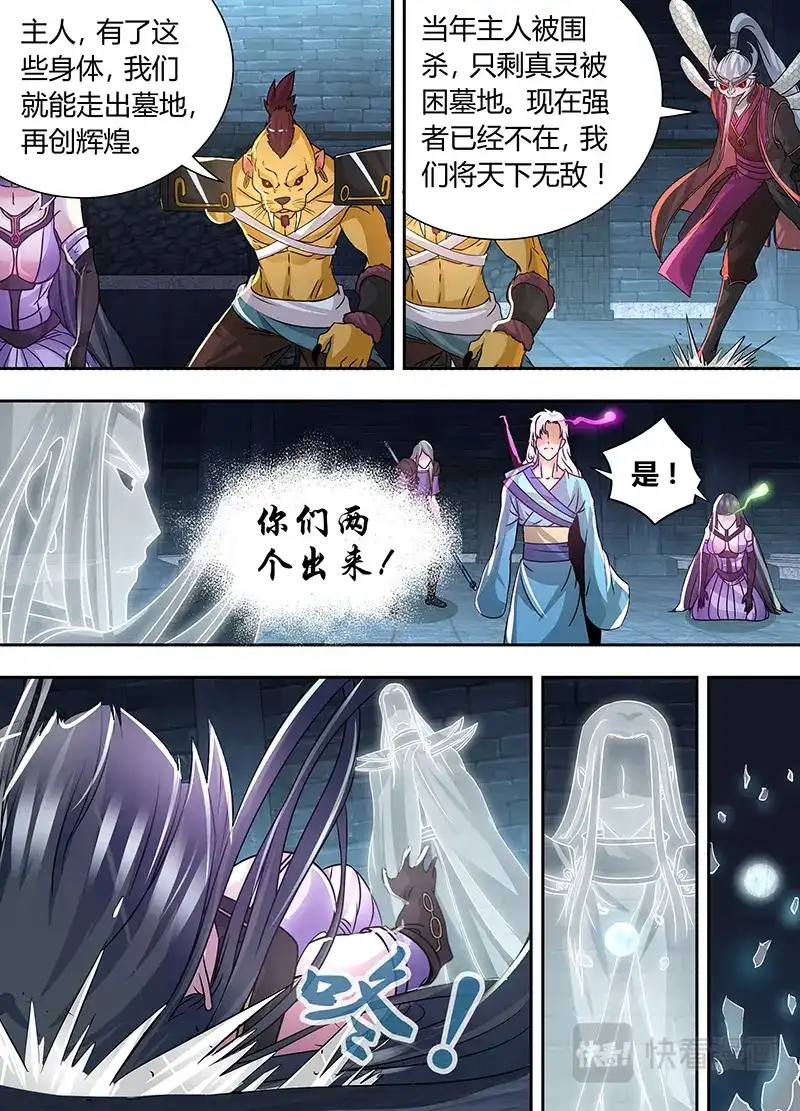 《永恒至尊》第六十五话 第2页