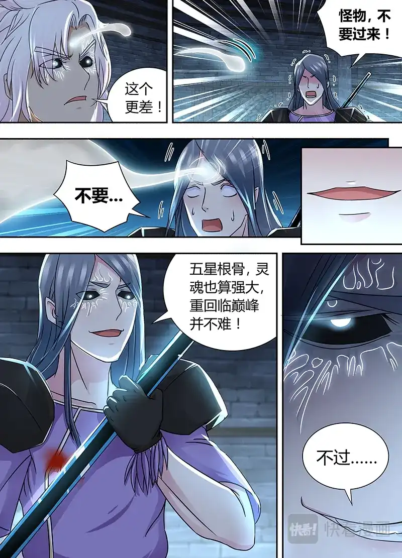 《永恒至尊》第六十五话 第5页