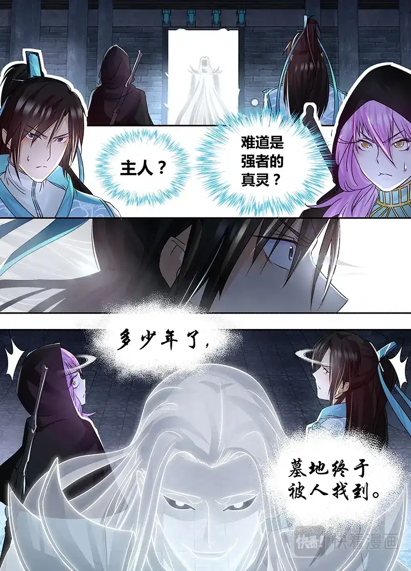 《永恒至尊》第六十五话 第1页
