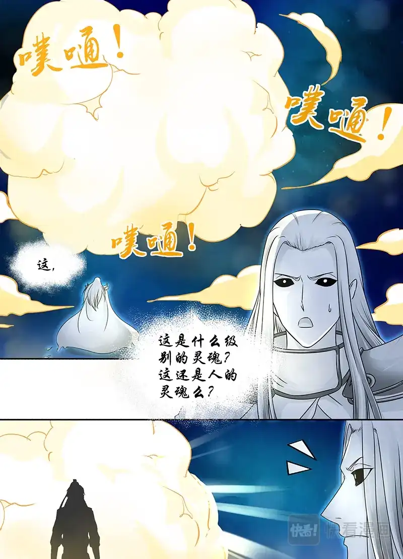 《永恒至尊》第六十五话 第9页