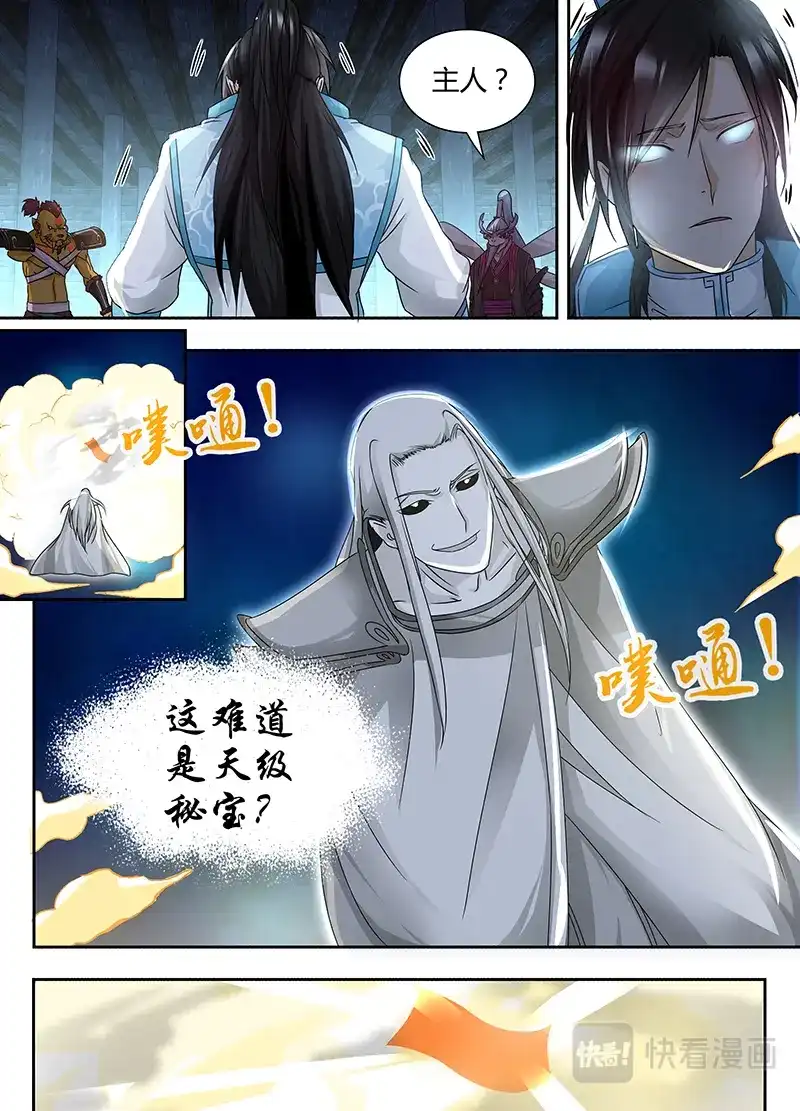 《永恒至尊》第六十六话 第1页