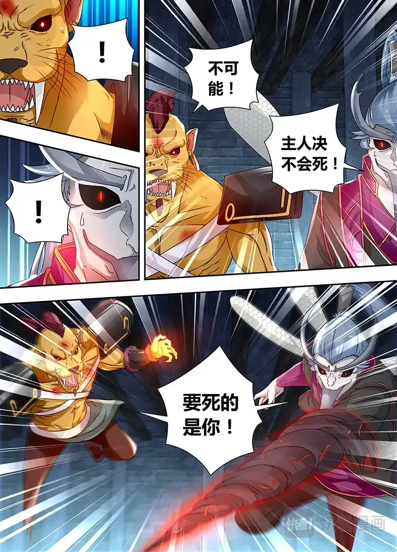 《永恒至尊》第六十六话 第6页