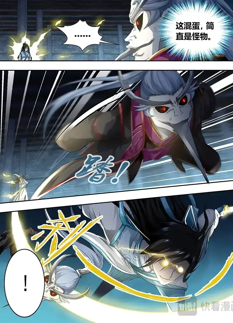 《永恒至尊》第六十六话 第10页