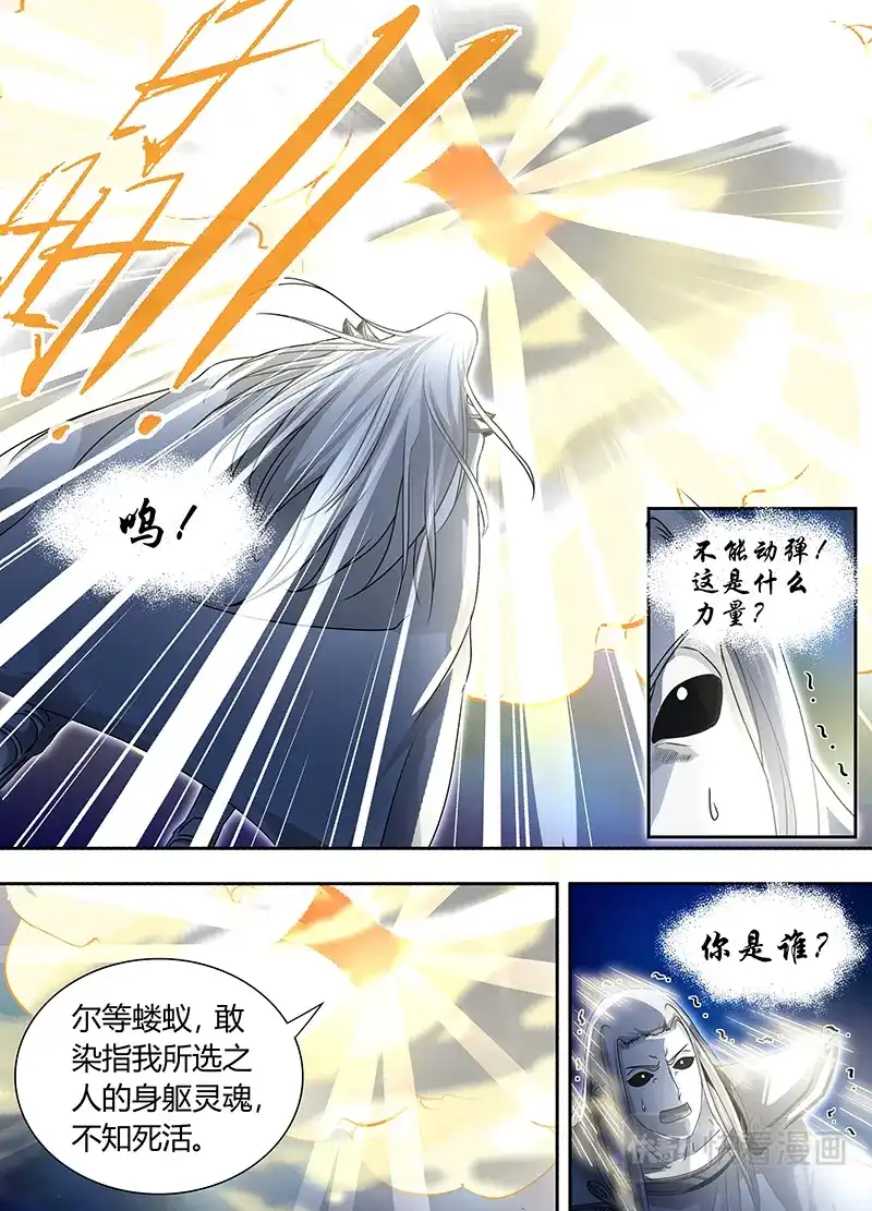 《永恒至尊》第六十六话 第2页