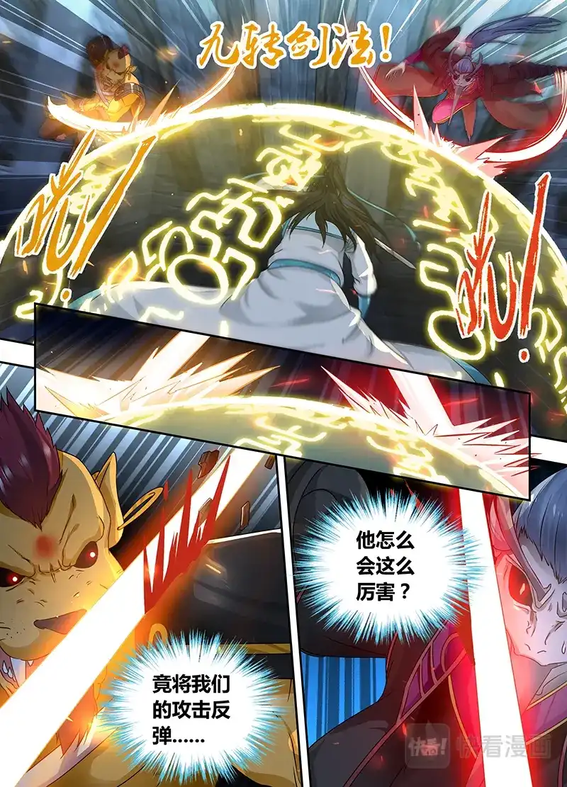 《永恒至尊》第六十六话 第7页