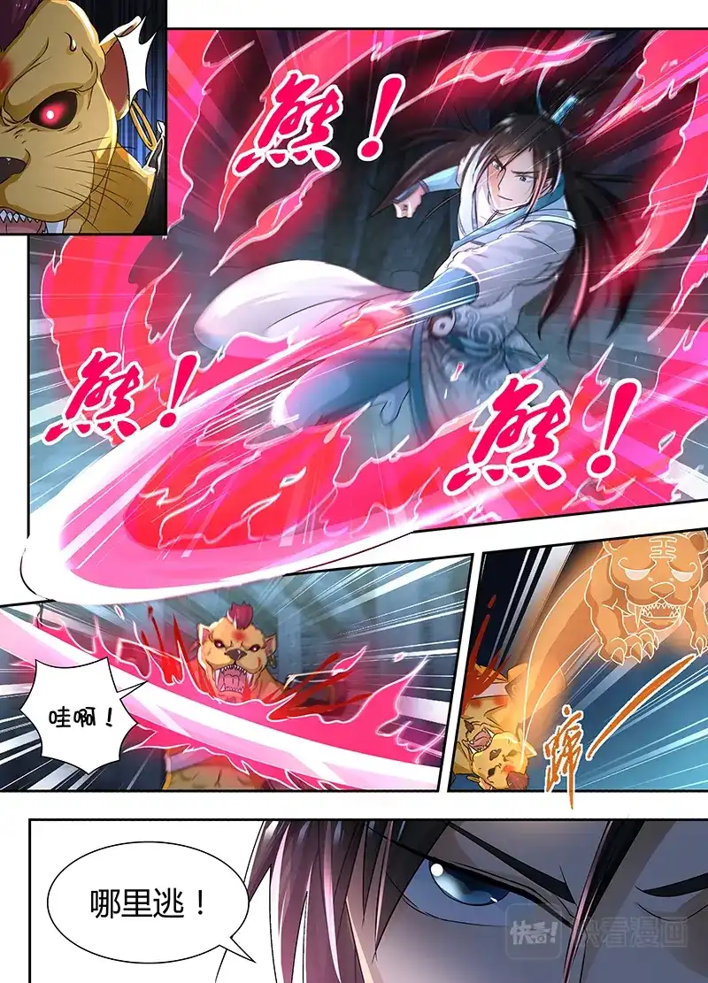 《永恒至尊》第六十六话 第8页
