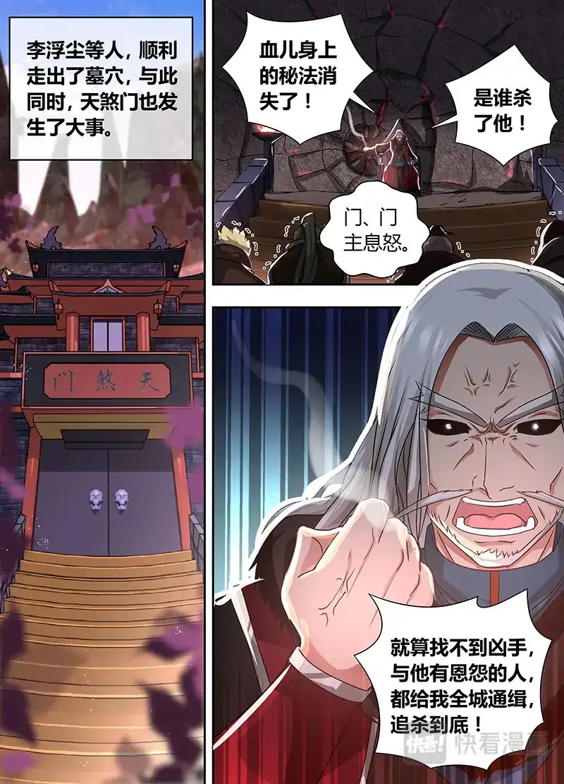 《永恒至尊》第六十六话 第13页