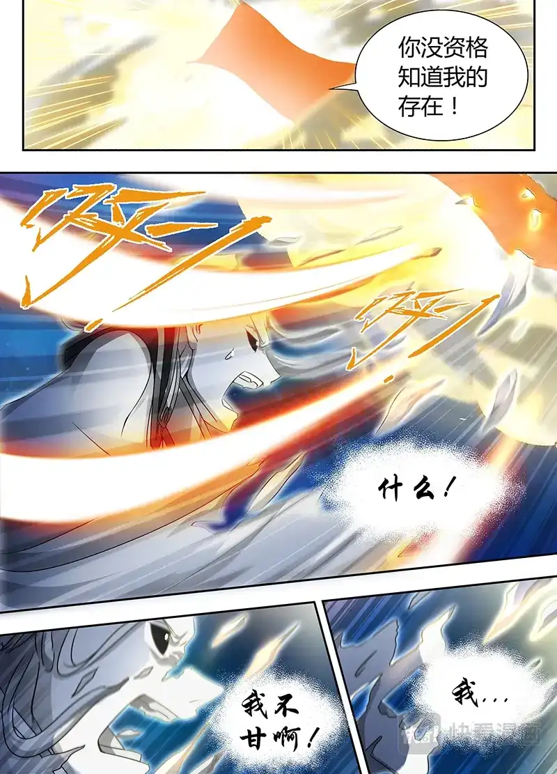 《永恒至尊》第六十六话 第3页
