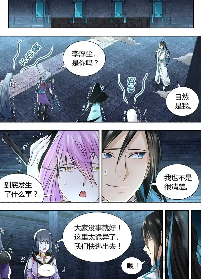 《永恒至尊》第六十六话 第12页