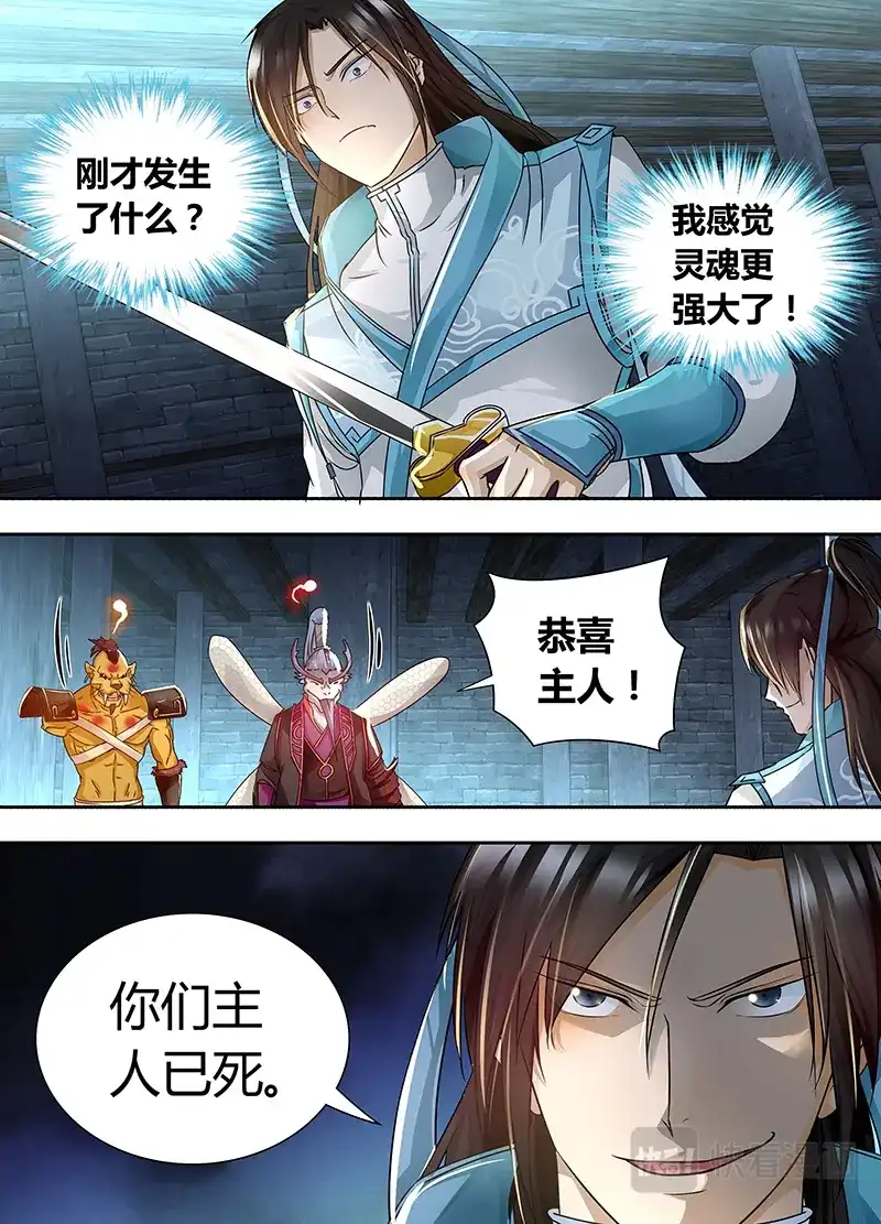 《永恒至尊》第六十六话 第5页