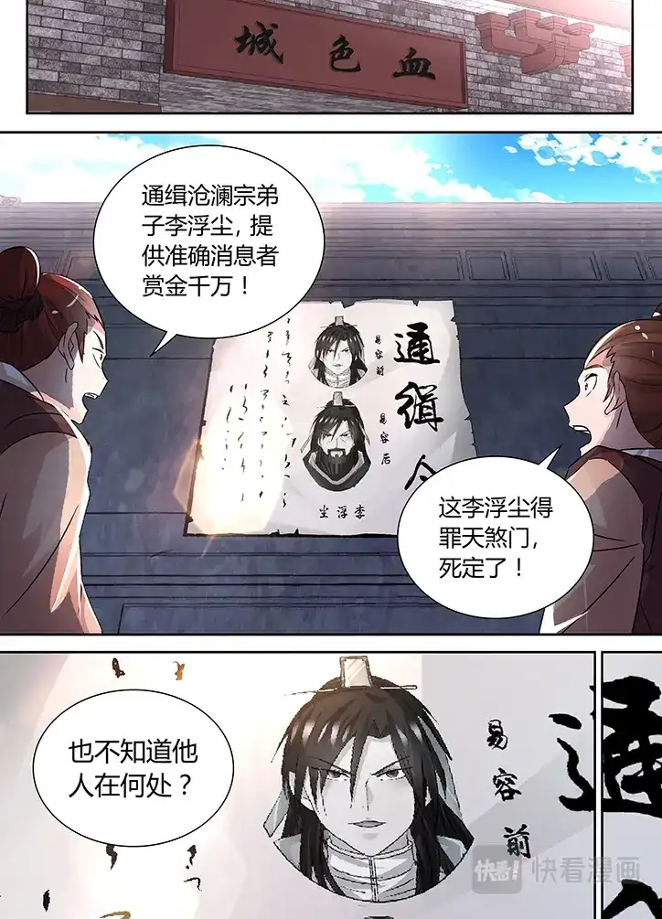 《永恒至尊》第六十七话 第2页