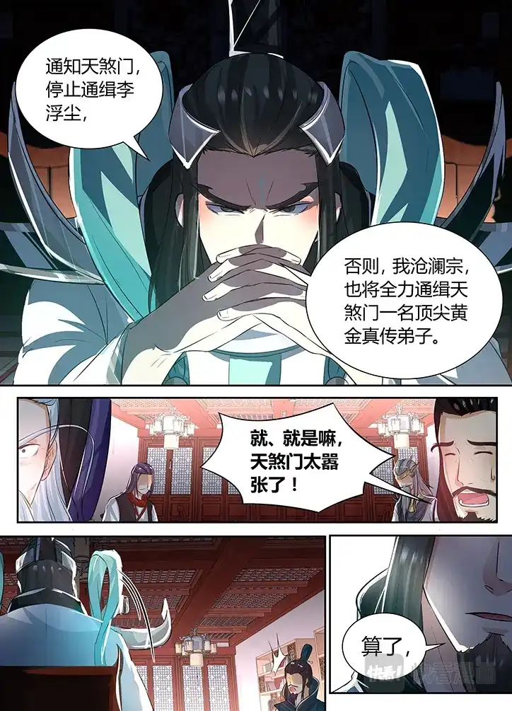 《永恒至尊》第六十七话 第10页
