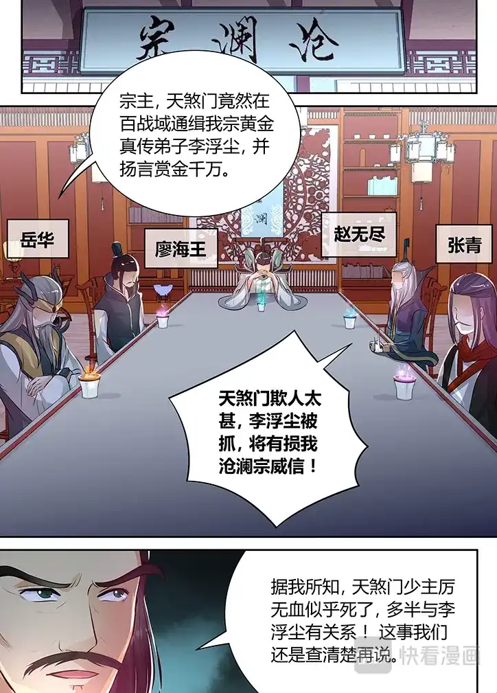 《永恒至尊》第六十七话 第8页