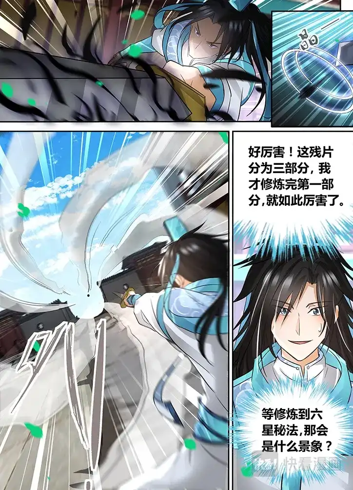 《永恒至尊》第六十七话 第4页