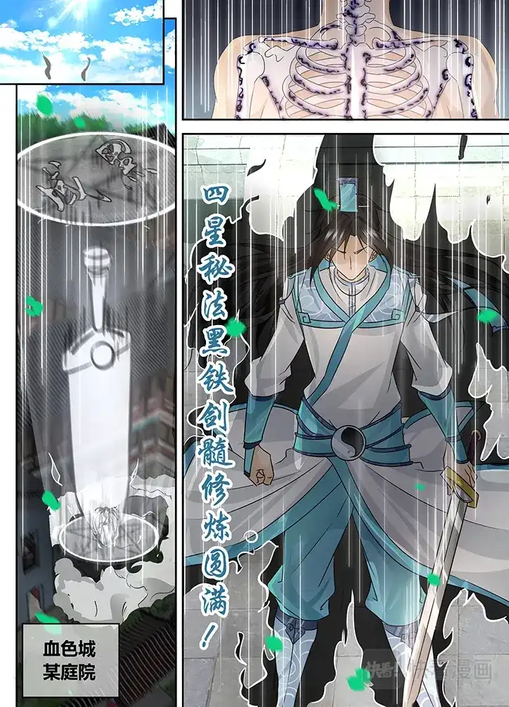 《永恒至尊》第六十七话 第3页