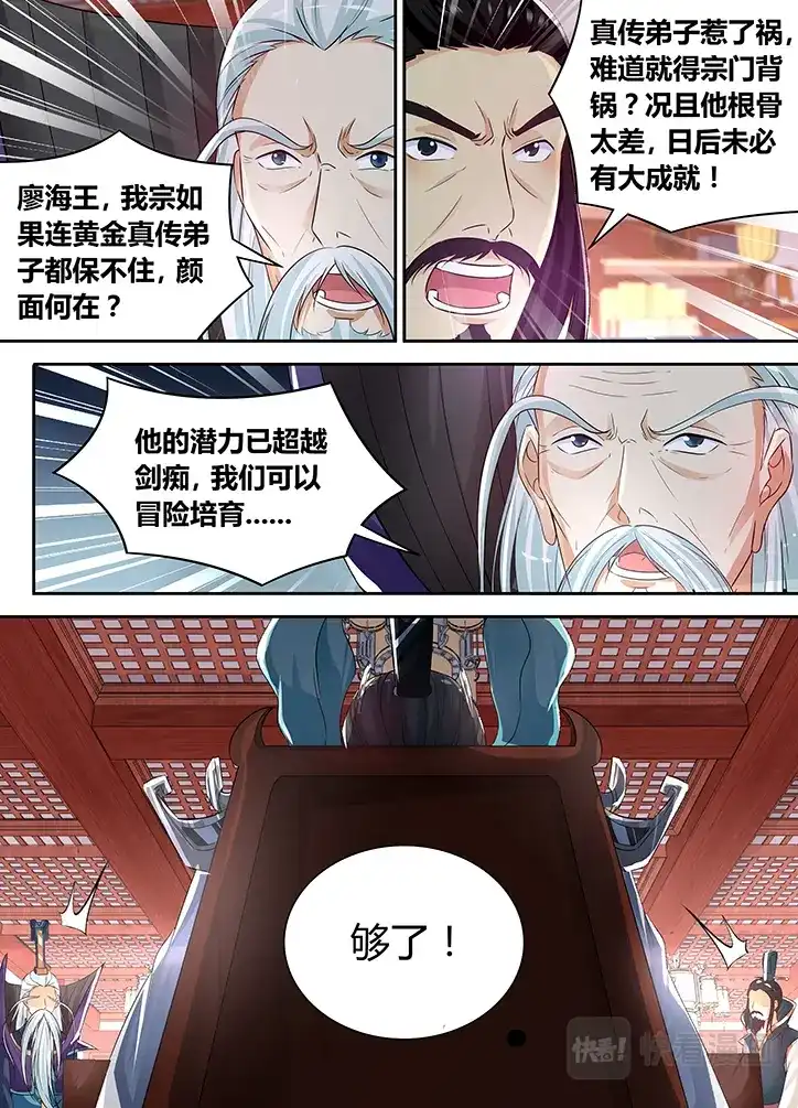 《永恒至尊》第六十七话 第9页