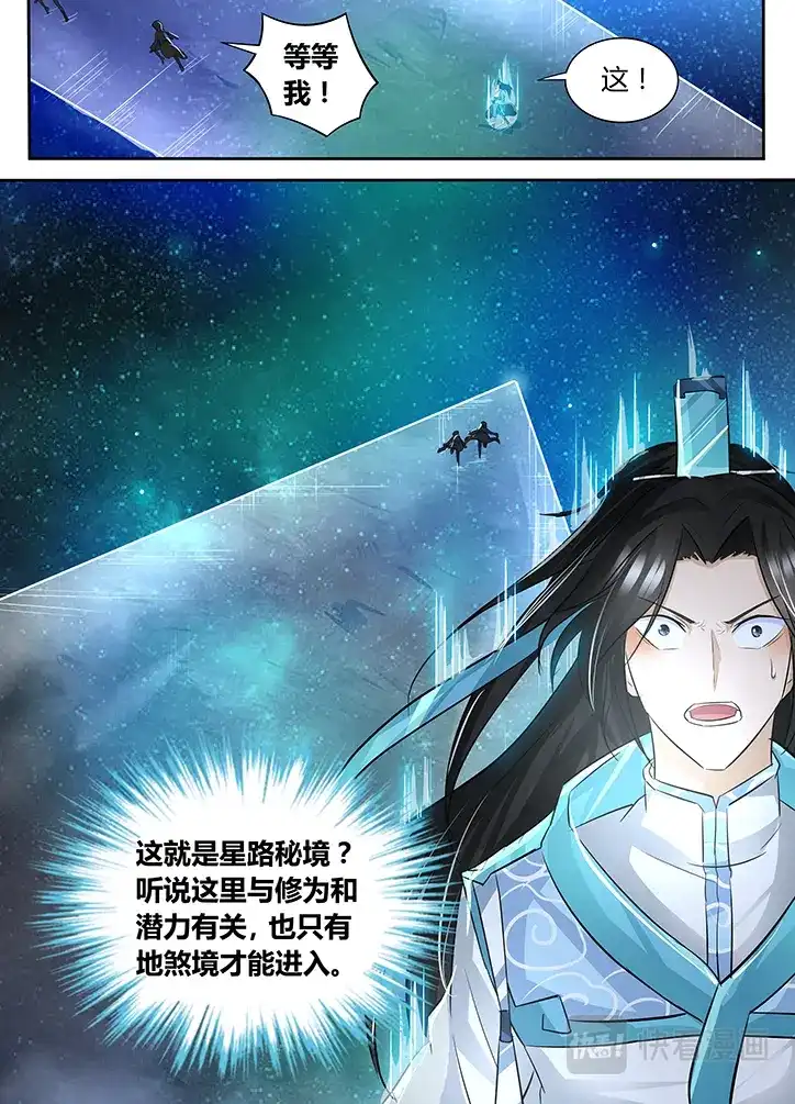 《永恒至尊》第六十七话 第6页