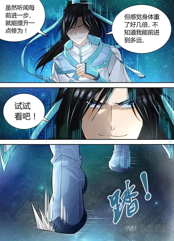 《永恒至尊》第六十七话 第7页