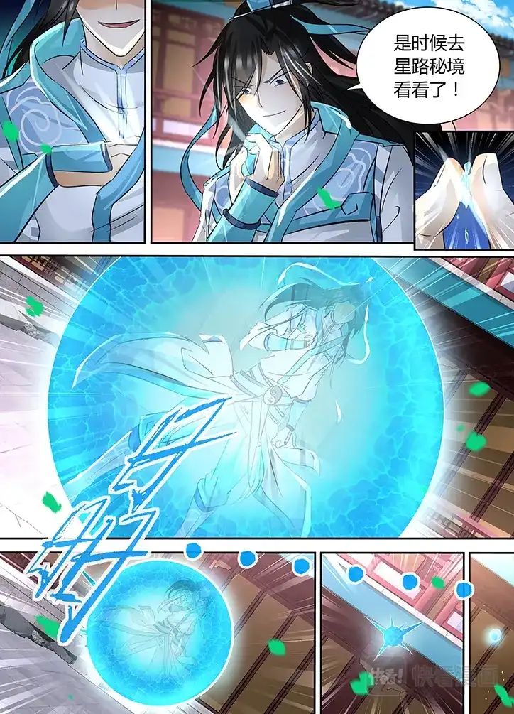 《永恒至尊》第六十七话 第5页