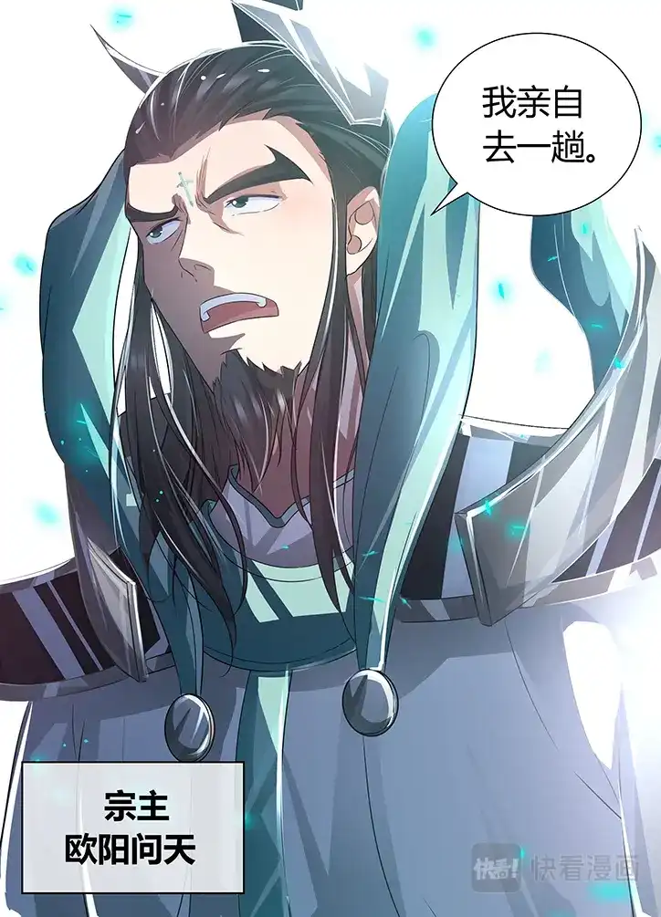 《永恒至尊》第六十七话 第11页