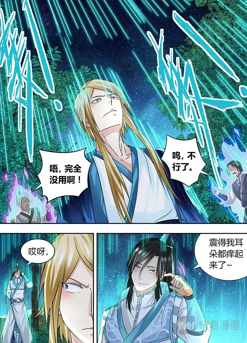《永恒至尊》第六十八话 第7页