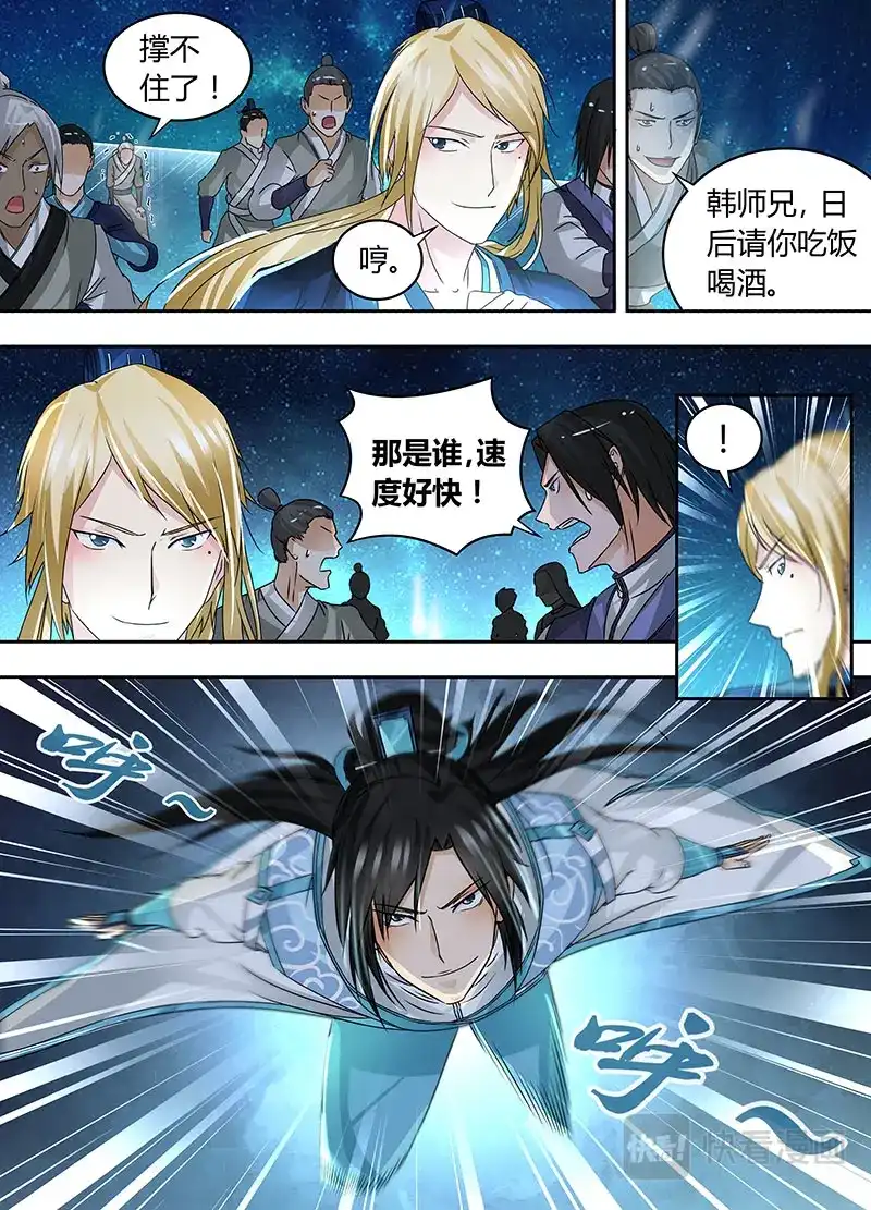 《永恒至尊》第六十八话 第4页