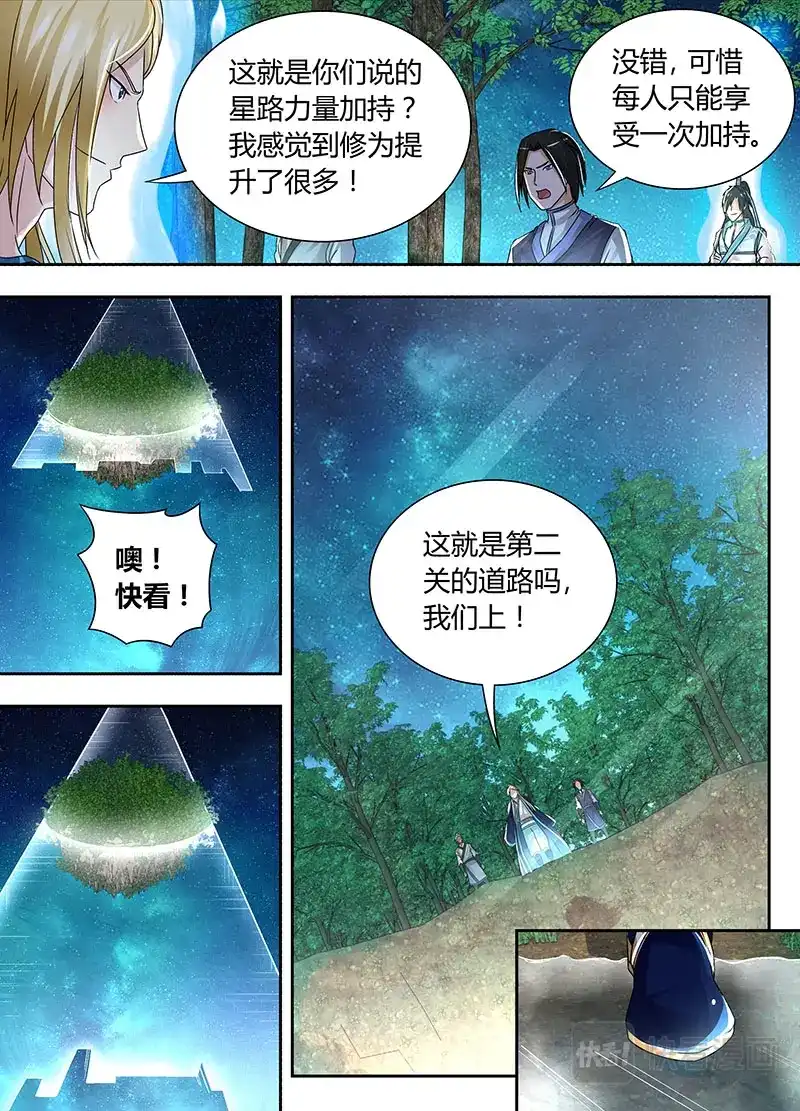 《永恒至尊》第六十八话 第9页