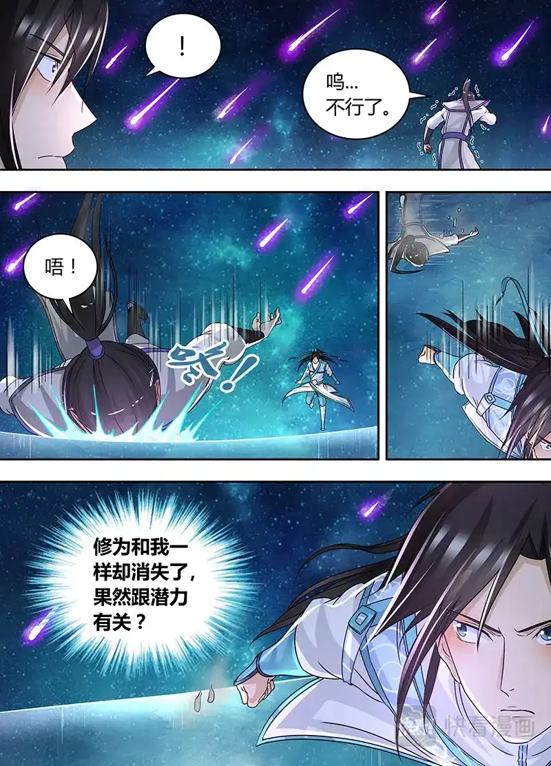 《永恒至尊》第六十八话 第2页