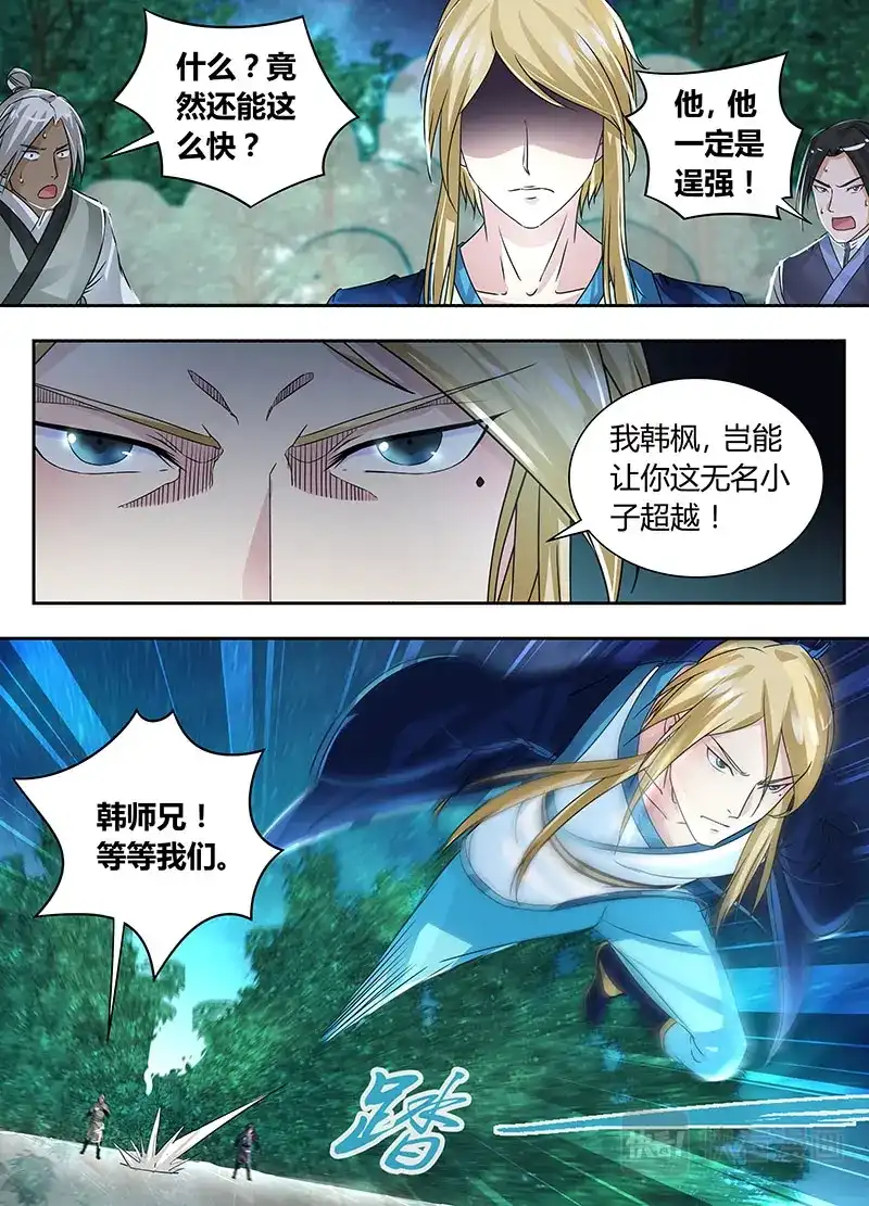 《永恒至尊》第六十八话 第11页