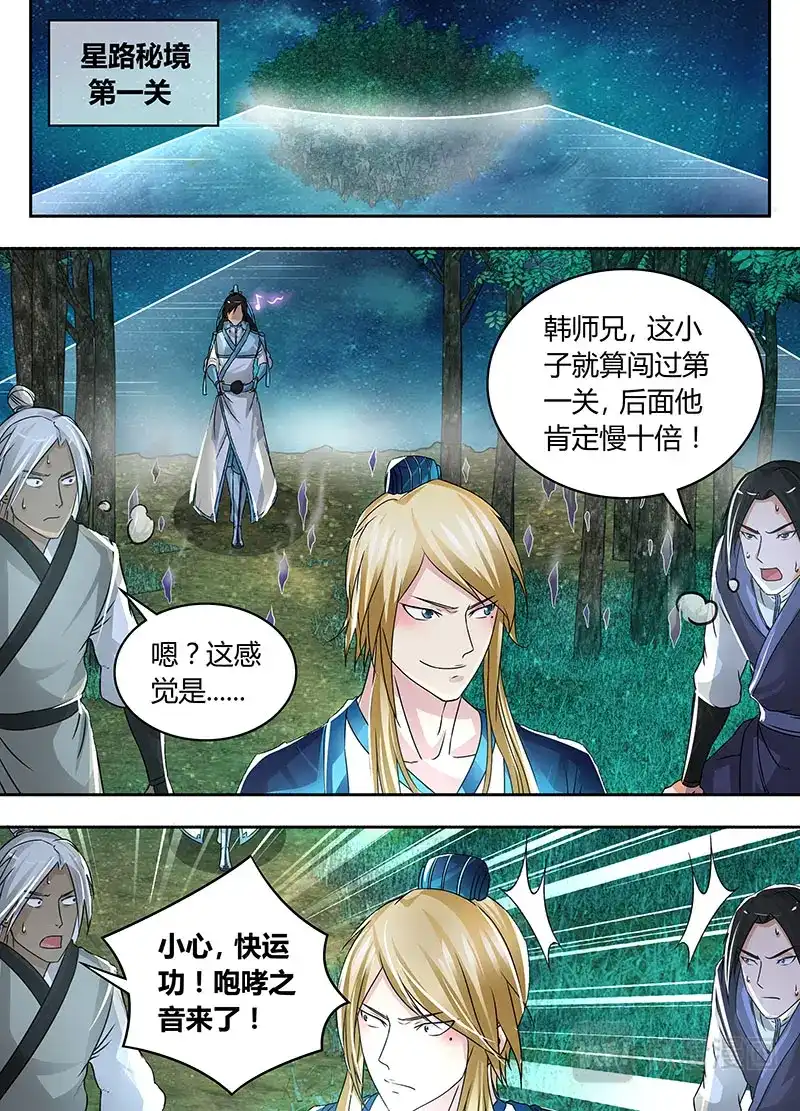 《永恒至尊》第六十八话 第6页