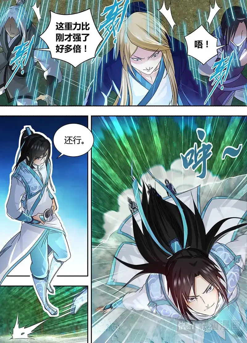 《永恒至尊》第六十八话 第10页
