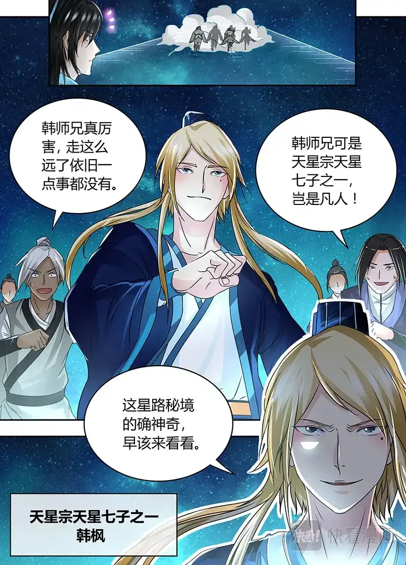 《永恒至尊》第六十八话 第3页