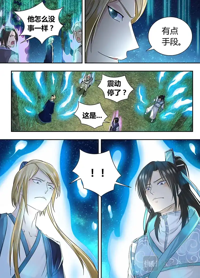 《永恒至尊》第六十八话 第8页