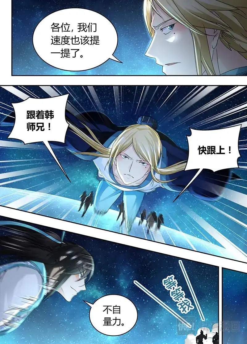 《永恒至尊》第六十八话 第5页
