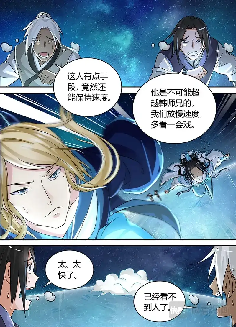 《永恒至尊》第六十九话 第2页