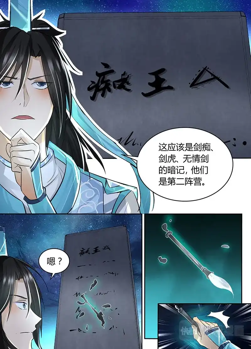 《永恒至尊》第六十九话 第9页