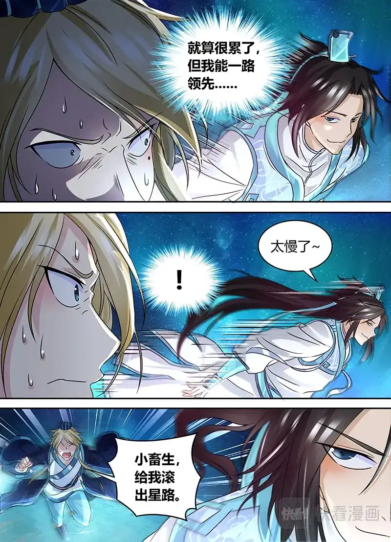 《永恒至尊》第六十九话 第4页
