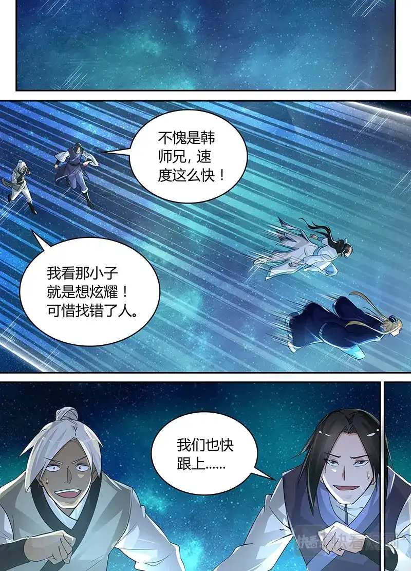 《永恒至尊》第六十九话 第1页